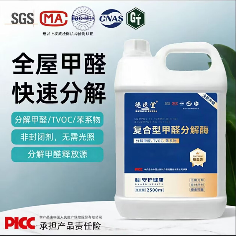 Deyitang spray and move in quickly formaldehyde removal spray benzene tvoc new house household barrel formaldehyde removal agent package 1 2.5L*1 barrel (free 1 watering can + 10 test boxes) Deyitang platinum model check in on the same day after spraying