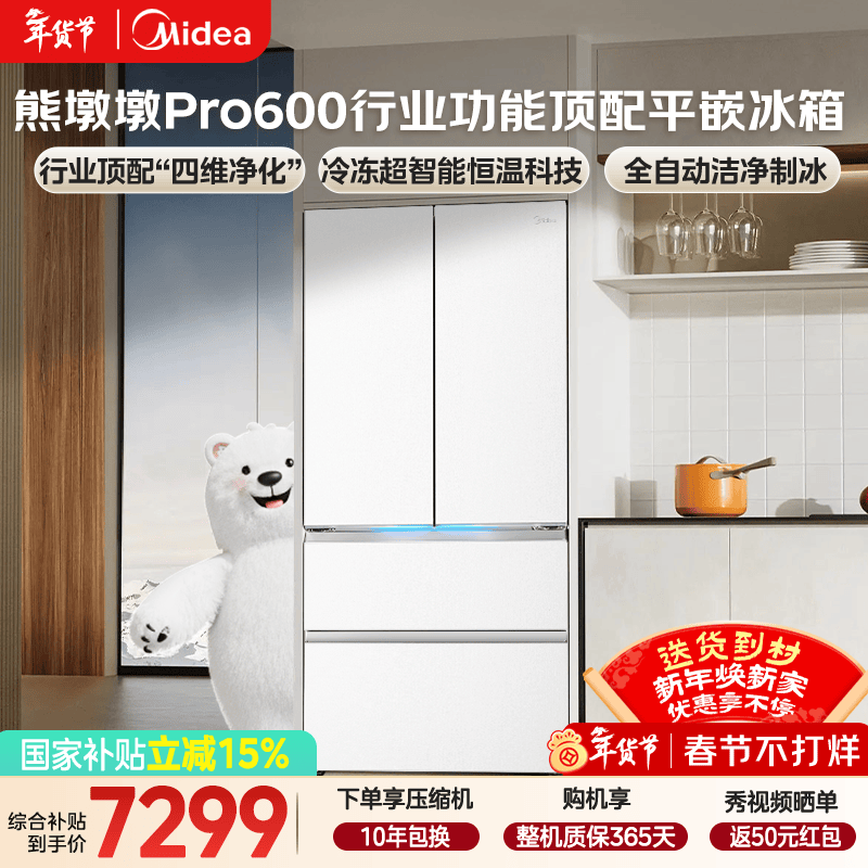 Midea M60 series 550/520 dual-system dual-cycle ultra-thin zero-embedded first-level energy-efficiency French multi-door air-cooled frost-free smart home refrigerator with national subsidy machine king top configuration Xiong Dundun Pro600