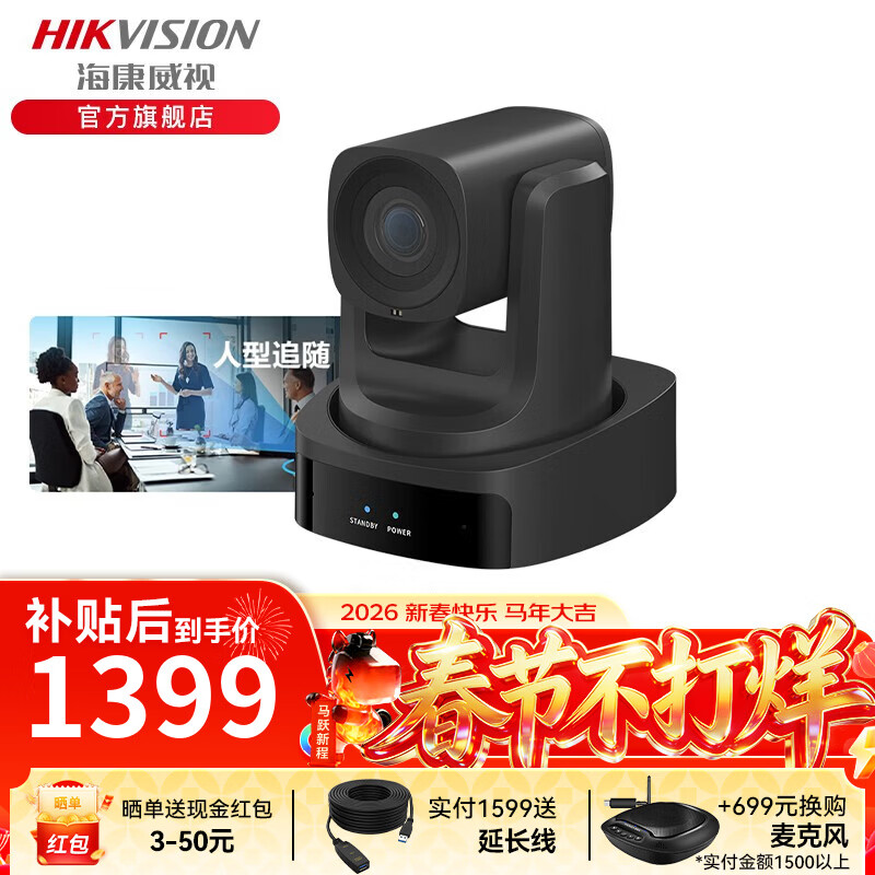 Hikvision conference camera USB computer camera smart conference 4k network video call live education camera 1080p built-in microphone notebook 3x zoom conference solution MCP0703