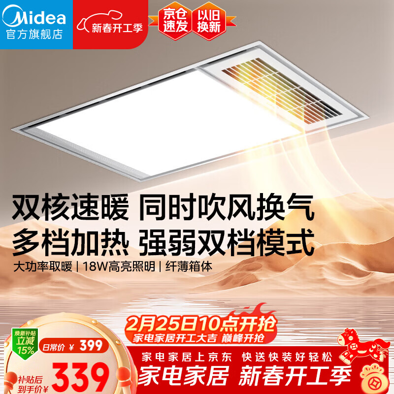 Midea Air Heating Bath Heater Iron Man Series Lighting and Exhaust Integrated Heating and Ventilation Heater G3P