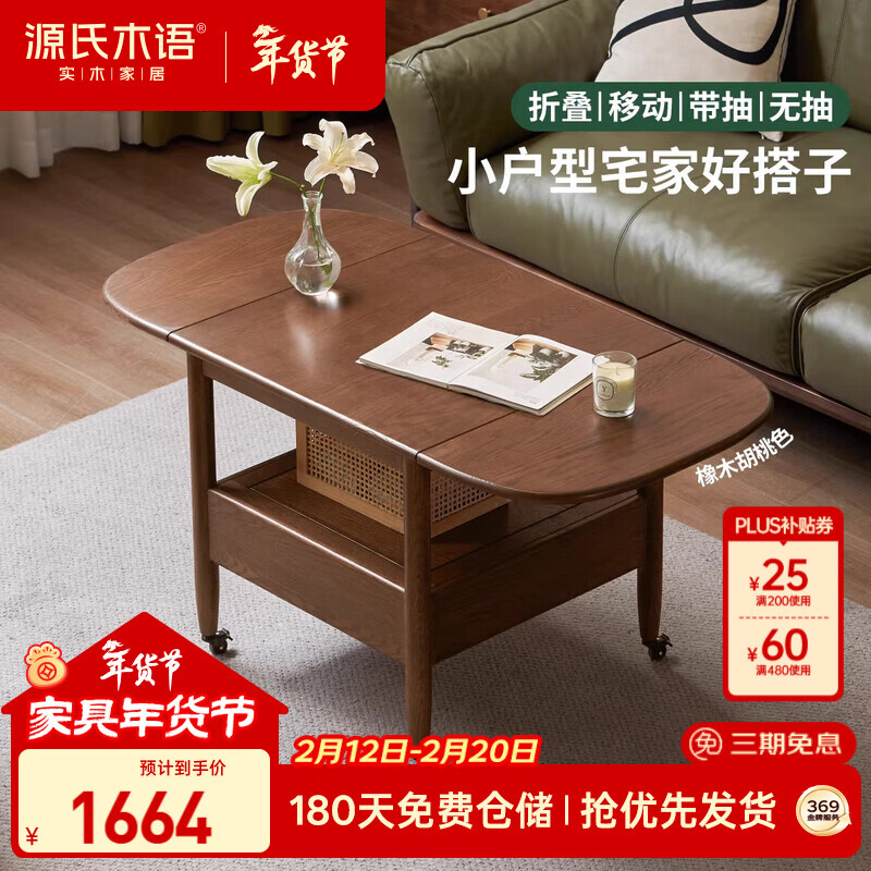 Genji Muyu solid wood coffee table modern simple folding tea table dining table dual-purpose living room removable oak walnut color 1.2m coffee table