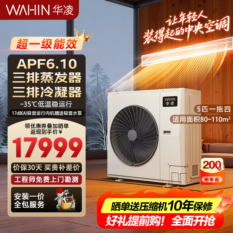 Hualing duct machine magic machine Hualing central air conditioner one-to-three/four/five/six-on-line household new first-level energy efficiency full DC variable frequency air conditioner intelligent cleaning invisible embedded 5 HP 5 HP first-level energy efficiency one to four 125W-X6-HL4-1