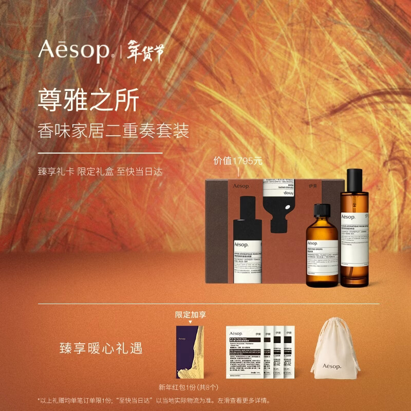 Aesop A Place of Elegance Aromatherapy Indoor Spray After Bathroom Infusion Birthday Home Moving Gift Box