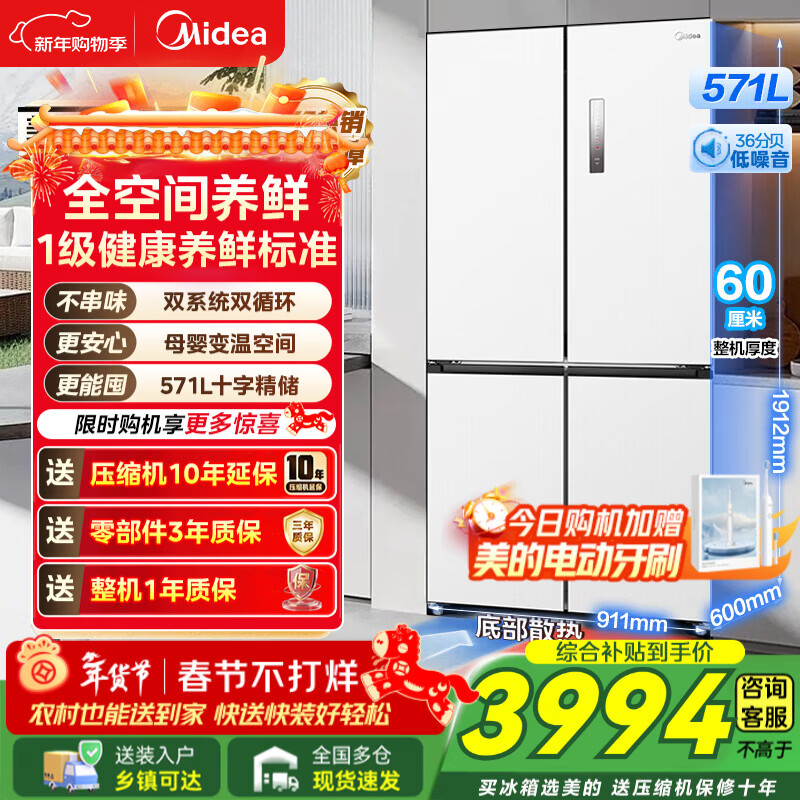 Midea 571 cross-door refrigerator zero built-in ultra-thin refrigerator first-class energy efficiency dual-frequency air-cooled frost-free bottom cooling household refrigerator trade-in national subsidy 15% double purification large capacity 571 tassel white cross zero-built-in refrigerator