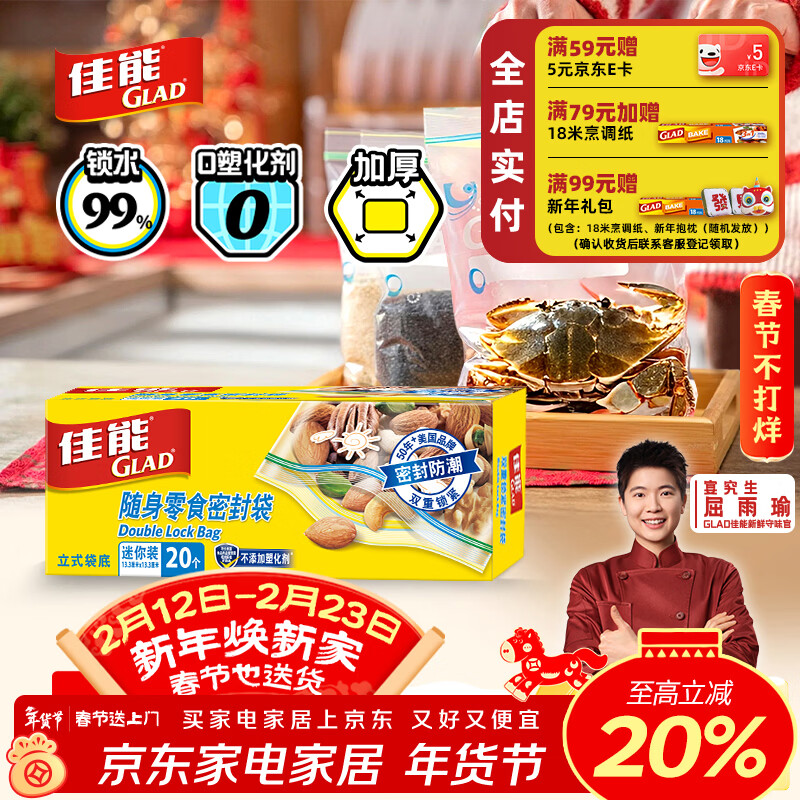 Canon (Glad) food-grade sealed bags mini set of 20 food packaging bags sealed and fresh-keeping thickened ziplock bags HP520N