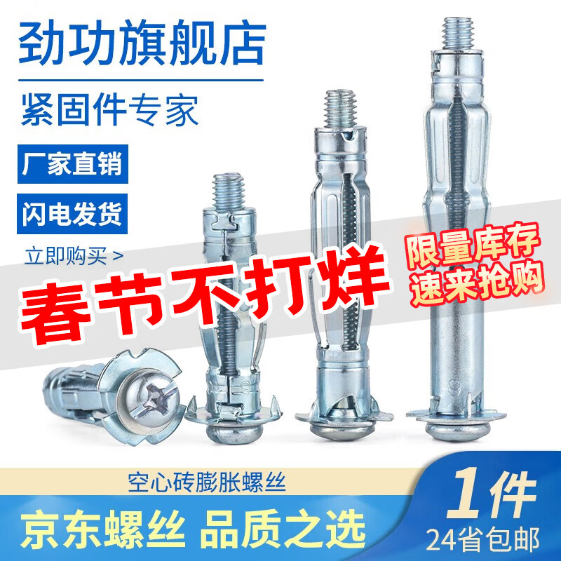 JINGGONG hollow brick special expansion bolt aircraft gypsum board wall screw hollow gecko expansion pipe nail M4M5M6M8 M6*65 (10 pieces)