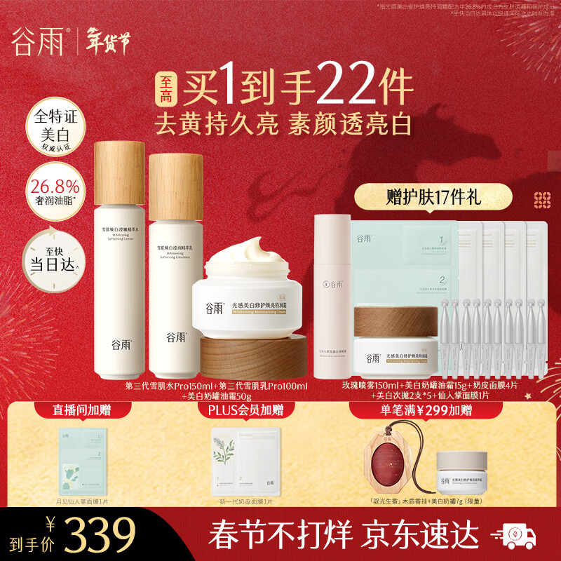 Guyu's third generation snow skin whitening lotion set oil cream removes yellowing, brightens, moisturizes and repairs cosmetics New Year's gift