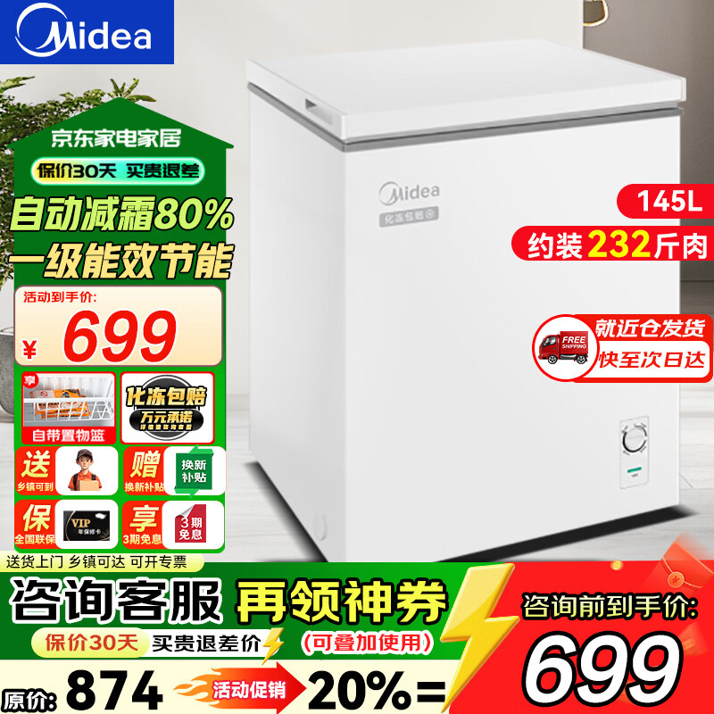 Midea automatic frost reduction household small freezer 200 liters first level energy efficiency horizontal refrigeration freezer commercial large capacity ultra-low temperature -30 cryogenic quick freezing seafood cabinet 145L automatic frost reduction/-30 quick freezing/first level energy efficiency