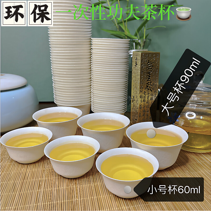 90ml large disposable kung fu tea cup sugar cane pulp degradable environmentally friendly business hospitality high temperature resistant paper cup 2 tubes 100 pieces (90ml)
