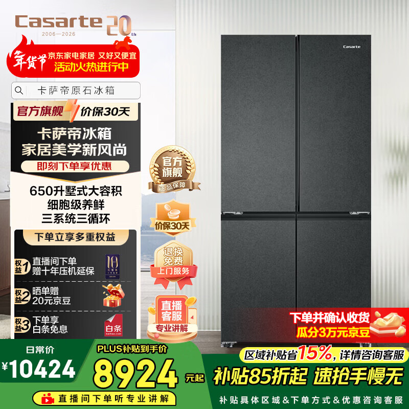 Casarte original stone refrigerator 650 liters star rock cross-door inverter household large capacity refrigerator intelligent control three systems first-level energy efficiency energy-saving inverter national subsidy 15% BCD-650WGCTDM7D9U1