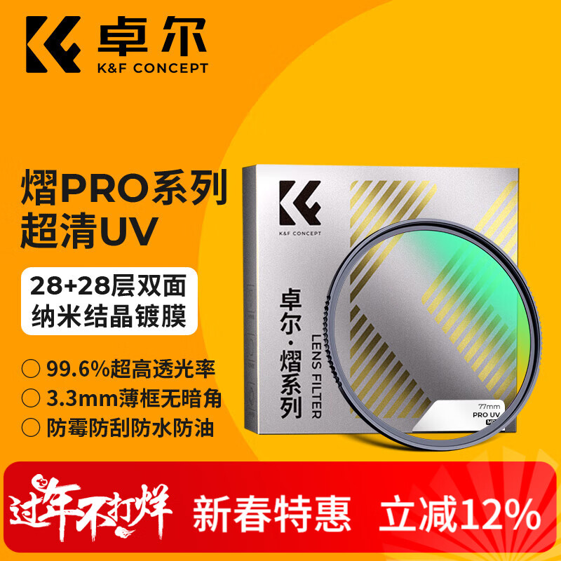 Zhuoer UV mirror Yi pro series MRC ultra-clear coating 99.6% light transmittance 55 67 72 77 82mm suitable for Canon Fuji Sony Kang micro SLR camera lens protection