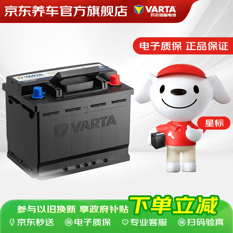 VARTA Jingdong car maintenance car battery star series 75D23 trade-in home installation