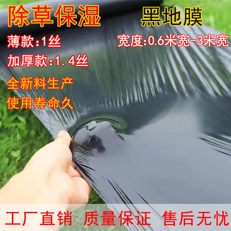 Agricultural planting thickened anti-aging black mulch plastic film weeding insulation moisturizing greenhouse fruit tree planting 5 pounds black 0.6 meters wide 400 meters long