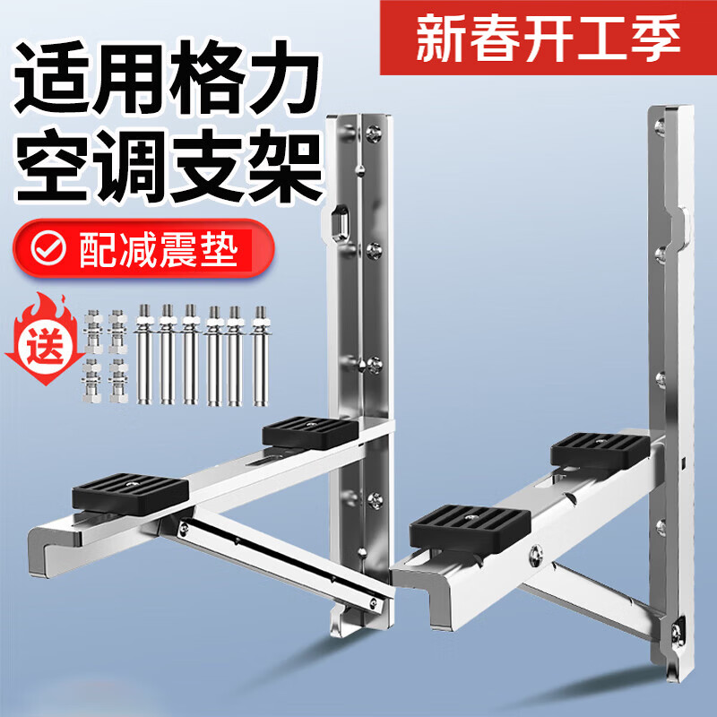 Beishi is suitable for Gree air conditioner outdoor unit bracket thickened stainless steel air conditioner shock pad bracket 201 304 stainless steel air conditioner bracket with 4 shock pads 1-1.5P universal/with extension screws