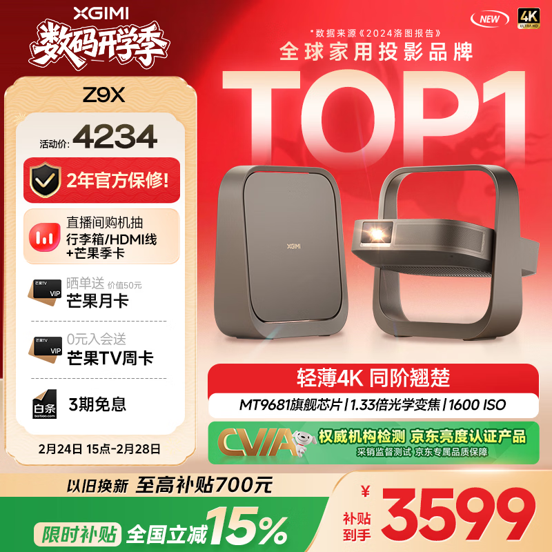 XGIMI Z9X 4K New Thin and Light 4K Optical Zoom Projector 1600ISO True Highlight Home Intelligent Pan-Tilt Projector National Subsidy