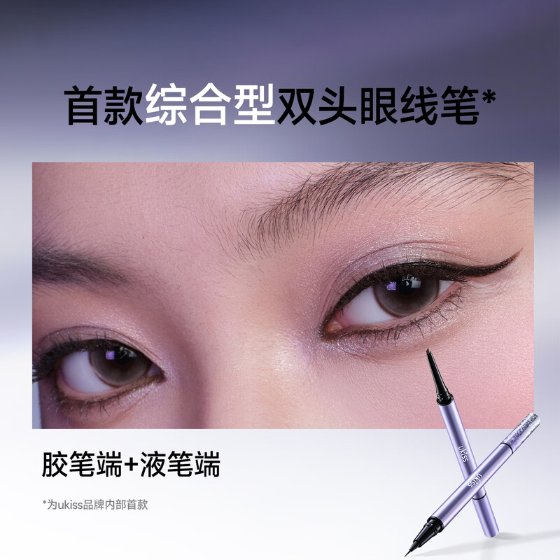 Ukiss Double-ended Eyeliner Pen 02 Meteorite Brown Gel Pen Liquid Pen Ultra-fine Waterproof Sweatproof No Smudge Mid-Autumn Festival Gift