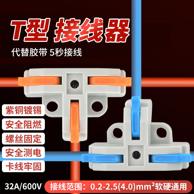 Andatong T-shaped terminal block can fix three-way one-in and two-out wire splitting quick connector T3 orange transparent/10 pieces