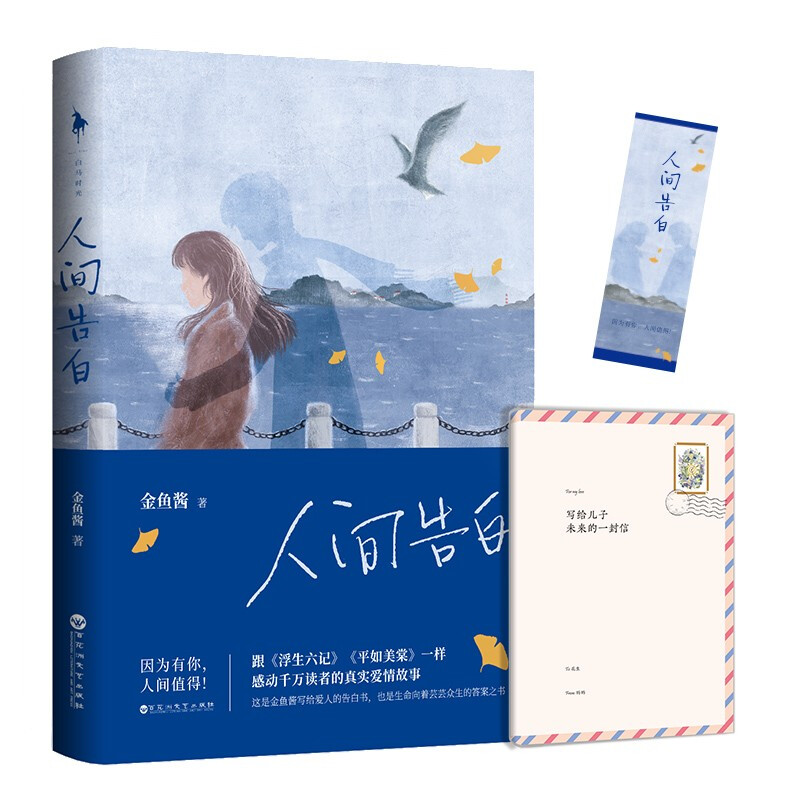 Confessions in the World (CCTV Reading Recommendation, He Jiong and Xie Na’s Recommendation, Jinyujiang’s Confession to Her Lover, Six Chapters of a Floating Life, Ping Ru Meitang’s similar romance novels)