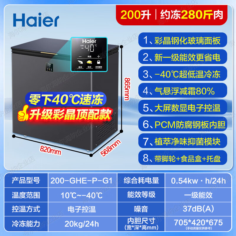 Haier refrigerator household small 100/142/200L ultra-low temperature minus 40 degrees fully frozen first-class pickle refrigerator Haier 200 liters-40 cell-level freezing color crystal glass panel/6