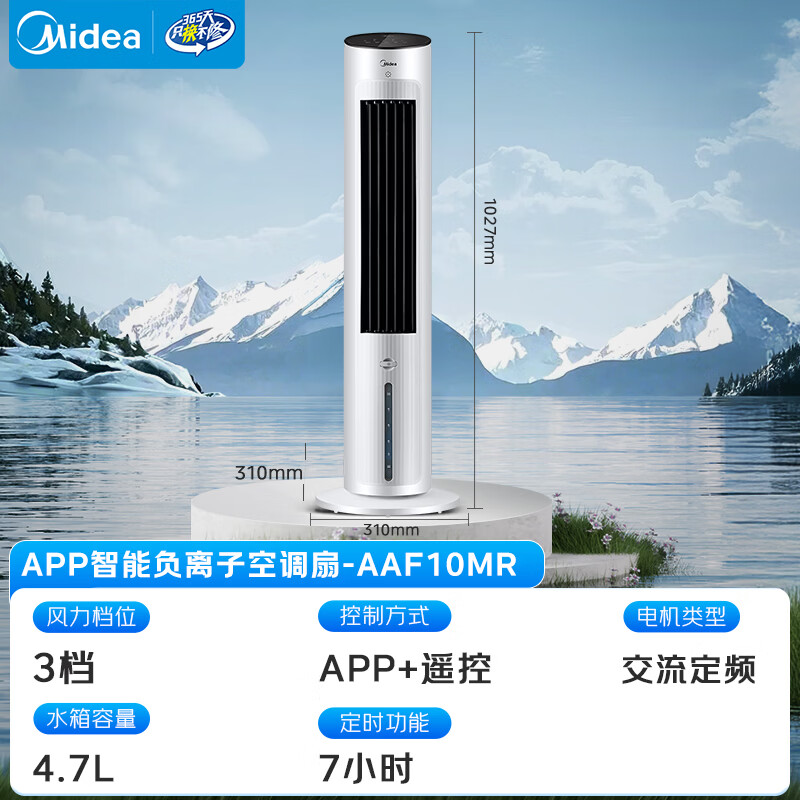 Midea APP smart home air conditioning fan floor-standing remote control cooling fan/negative ion purification humidification air cooler/water-cooled bladeless tower fan powerful cooling air conditioner fan AAF10MR