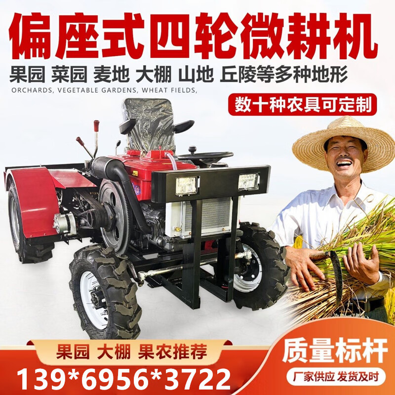 Month by month 2026 new side-seat small four-wheel four-wheel drive micro-tiller ride-on rotary tiller greenhouse orchard tractor cultivator Side-seat orchard ride-on micro-tiller 35 horsepower deposit