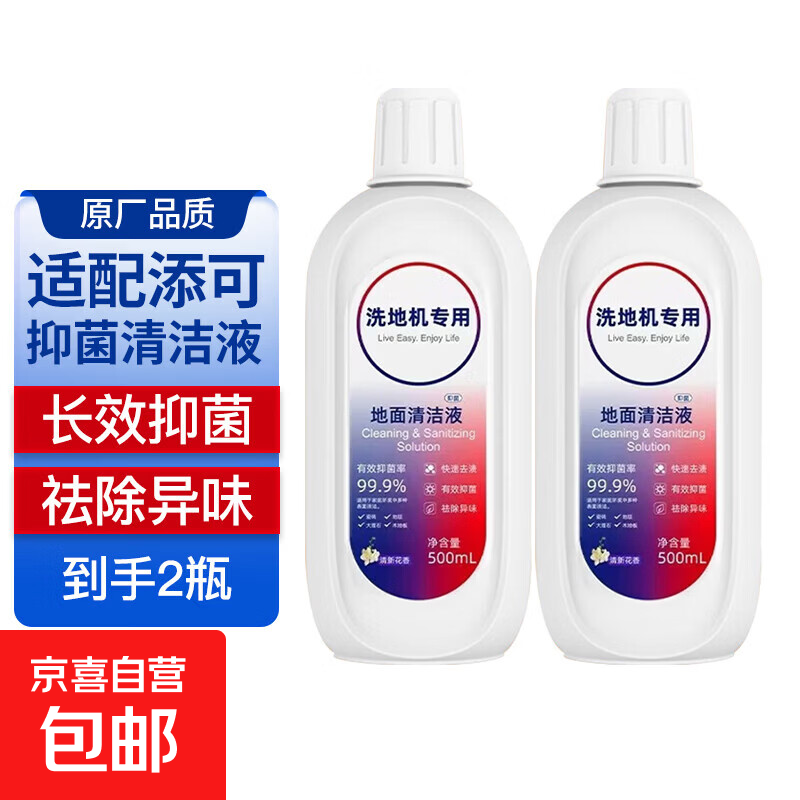 Suitable for Timco Fuwan floor washing machine special cleaning liquid floor cleaner sterilization cleaning liquid cleaning agent floor washing machine consumables accessories set original quality original quality antibacterial cleaning liquid 2 bottles