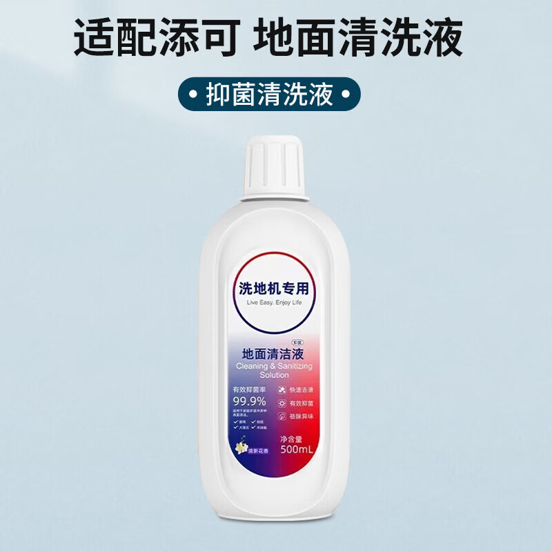 Suitable for Timco Fuwan floor washing machine special cleaning liquid floor cleaner sterilization cleaning liquid cleaning agent floor washing machine consumables accessories set original quality original quality antibacterial cleaning liquid 2 bottles