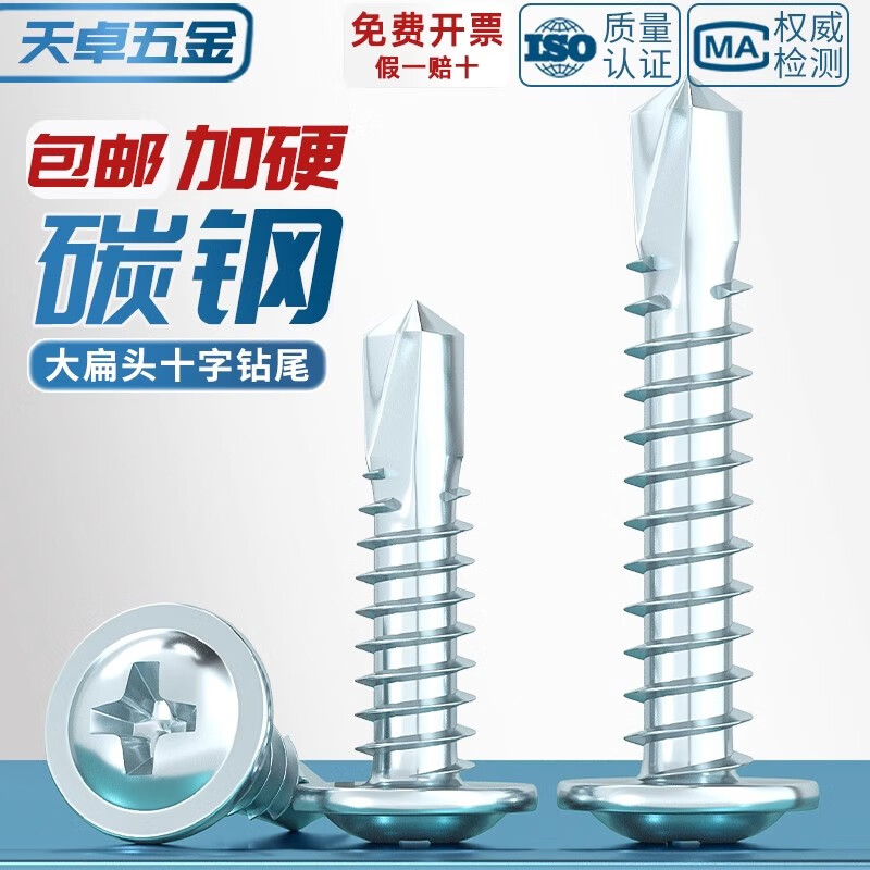 Tianzhuo Hardware national standard hardened galvanized large flat head cross drill tail screws round head with pad washer self-drilling self-tapping dovetail screws 4.2*13 (100 pieces) carbon steel