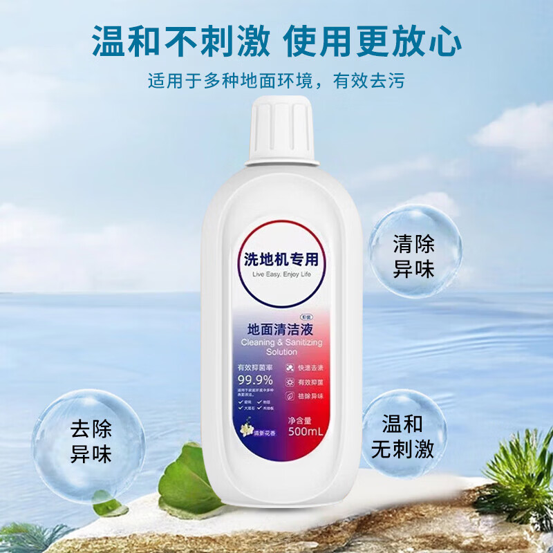 Suitable for Timco Fuwan floor washing machine special cleaning liquid floor cleaner sterilization cleaning liquid cleaning agent floor washing machine consumables accessories set original quality original quality antibacterial cleaning liquid 2 bottles