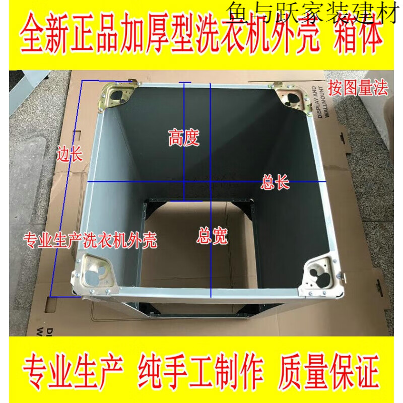 You can customize the fully automatic washing machine casing, washing machine casing, box plastic shell, plastic Changhong washing machine casing