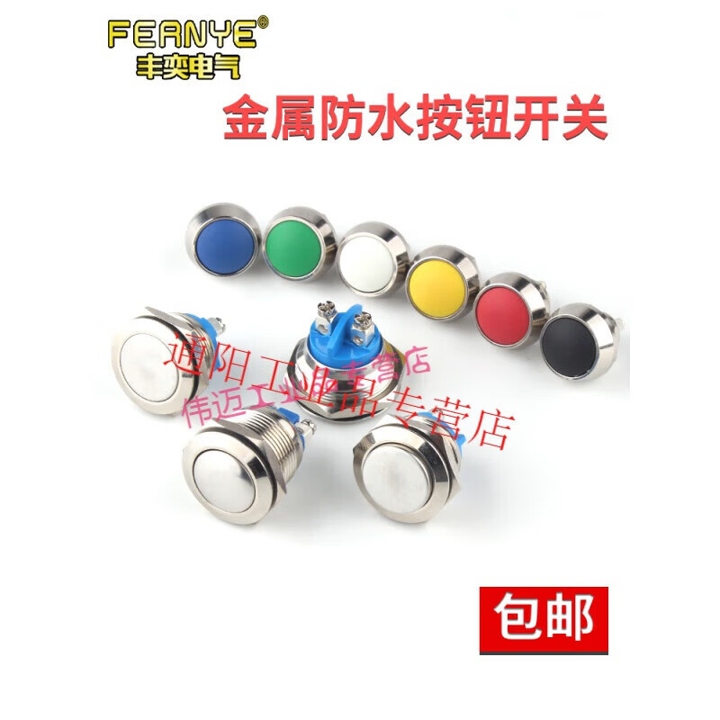 Suitable for 8/10/12/16/19/22MM metal button switch, self-resetting, self-locking, waterproof, small power mini button, 16C ring-shaped self-restoring tape, 10mm high-head self-folding welding feet