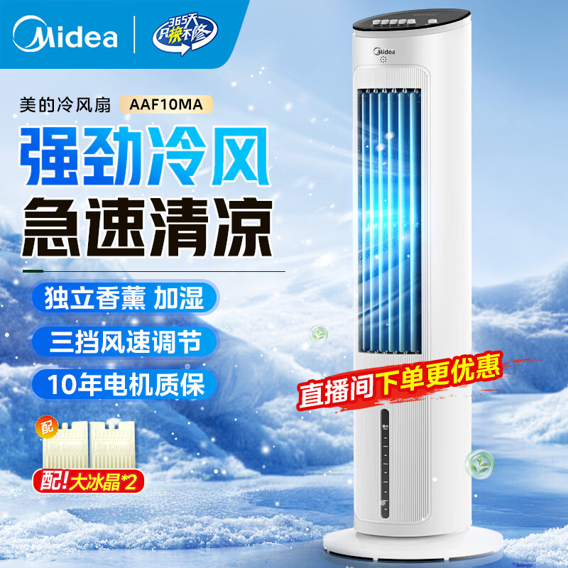 Midea air conditioning fan refrigeration fan household air cooler living room bedroom vertical water cooling tower fan humidification and dust reduction air conditioner water and ice cooling fan blower cooling and humidification all in one丨strong cool breeze hot product recommendation