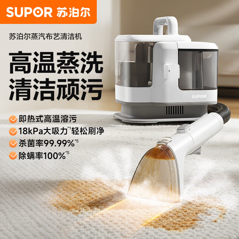 Supor guaranteed price 618 cloth cleaning machine multifunctional steam cleaning machine high temperature cleaning and suction integrated sofa carpet air conditioner kitchen range hood multifunctional whole house housekeeping white