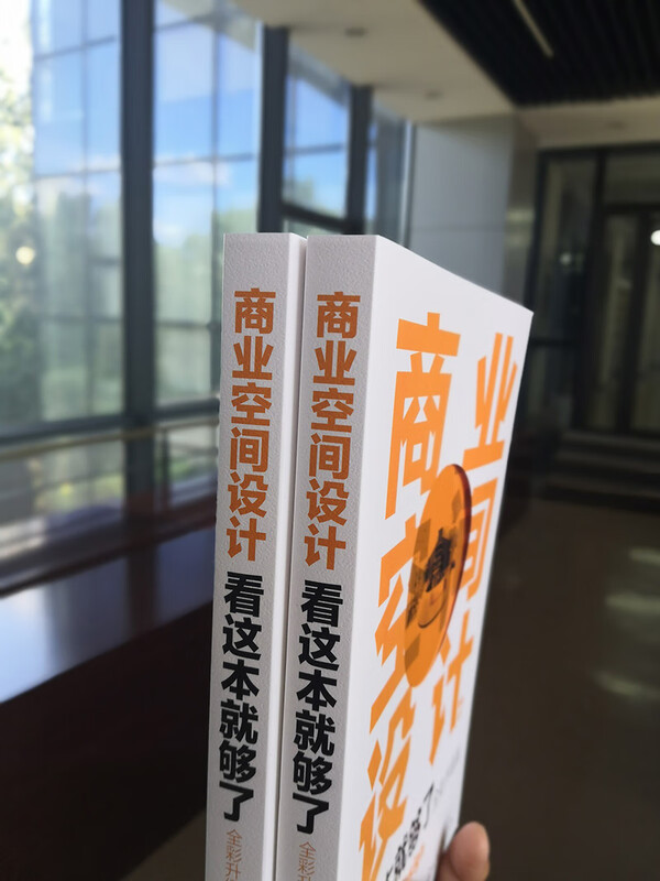 This book is enough for commercial space design (full color upgraded version)