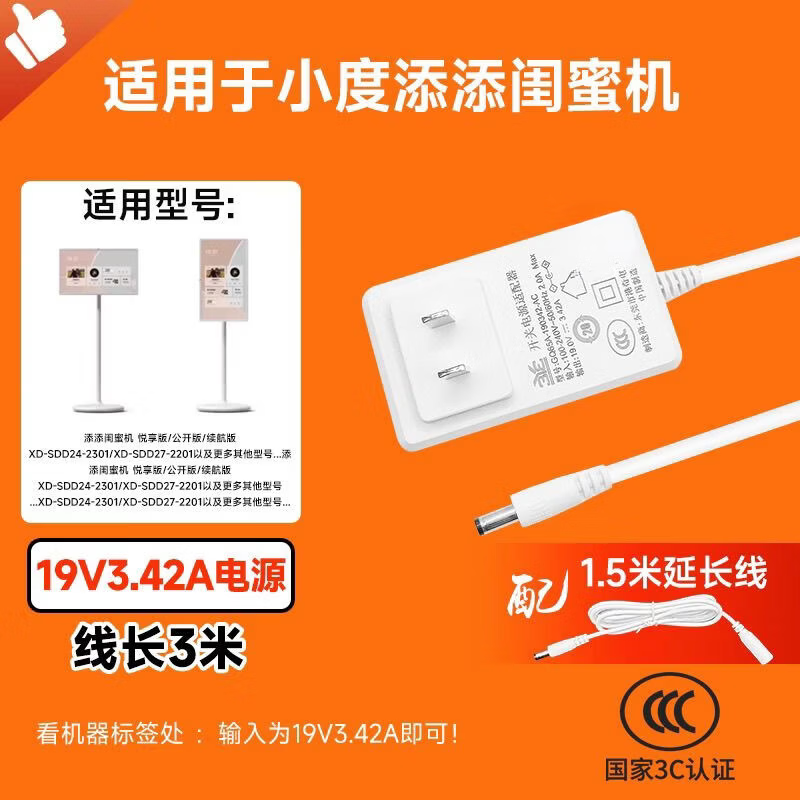 CLCEY body accessories are suitable for the 23.8/27-inch extension of the Tiantian Girlfriend machine with charging source adapter cord and plug. The body attachment of the Xiaodu Tiantian Girlfriend machine 19V3.42A power supply is 3 meters.