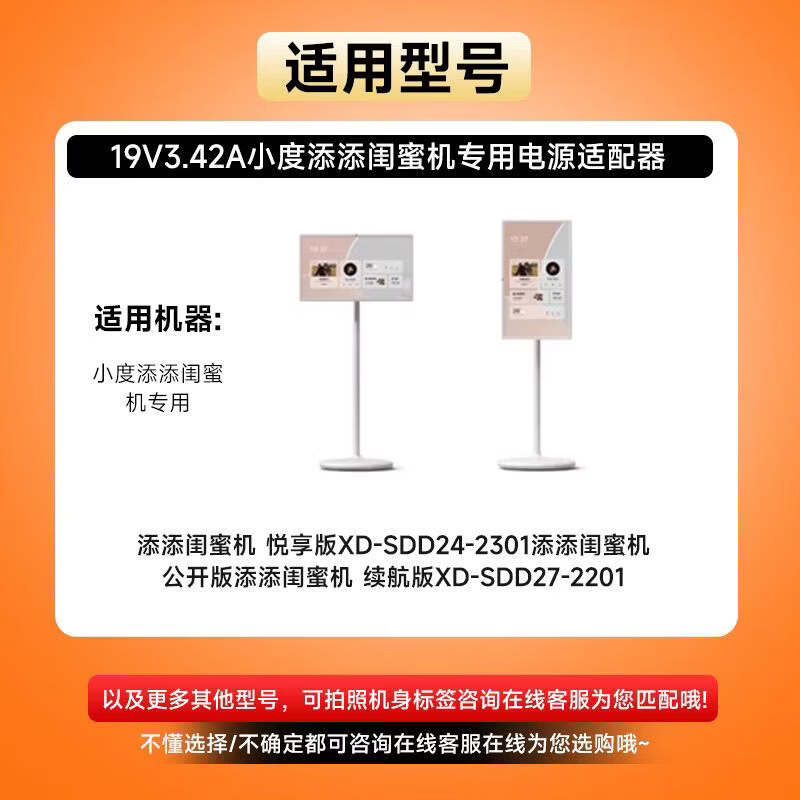 CLCEY body accessories are suitable for the 23.8/27-inch extension of the Tiantian Girlfriend machine with charging source adapter cord and plug. The body attachment of the Xiaodu Tiantian Girlfriend machine 19V3.42A power supply is 3 meters.