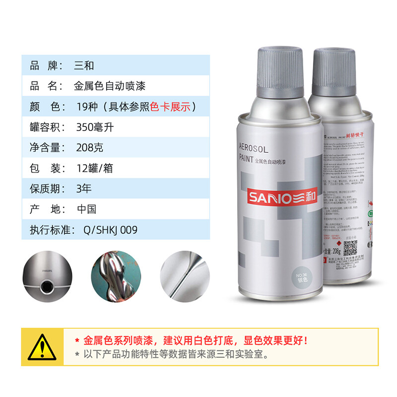 Sanhe metal self-spraying anti-rust paint paint spray can hand spray wheel color changing paint 350ml J2B36 silver