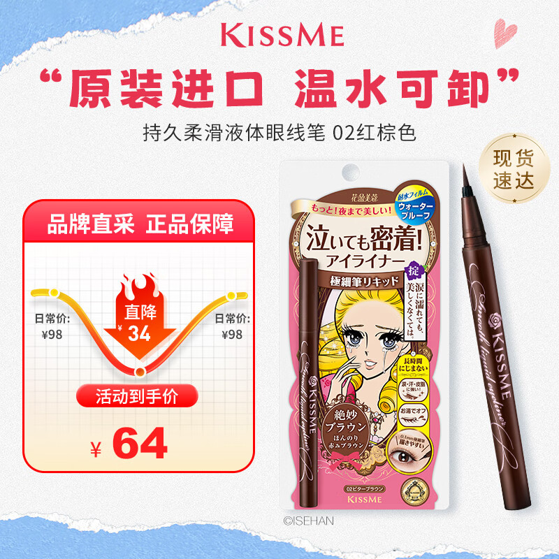 Kishmeihua Yingmeiko Long-lasting Smooth Liquid Eyeliner 0.4ml 02 Red Brown
