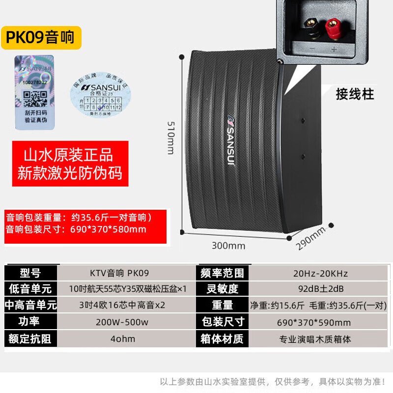 SANSUI PK09 home professional TV karaoke sound set SQ12 high-power KTV stage conference club banquet hall jukebox home theater card package speaker set 10-inch audio + power amplifier + U section microphone + 20-inch 3T