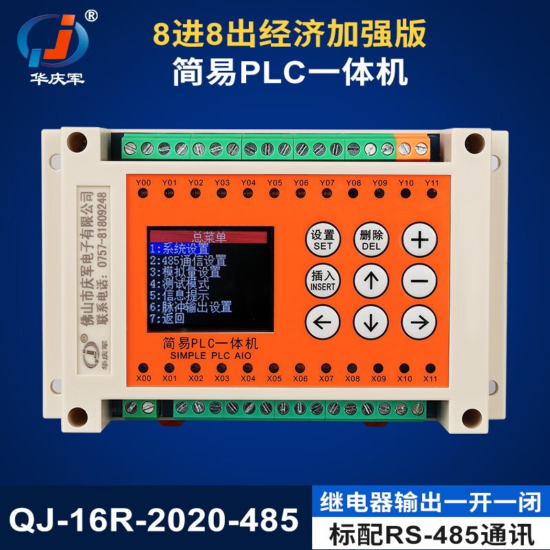 Hua Qingjun programmable simple PLC all-in-one machine 8 in 8 out relay controller cylinder cycle timing logic enhanced version 8 in 8 out relay output