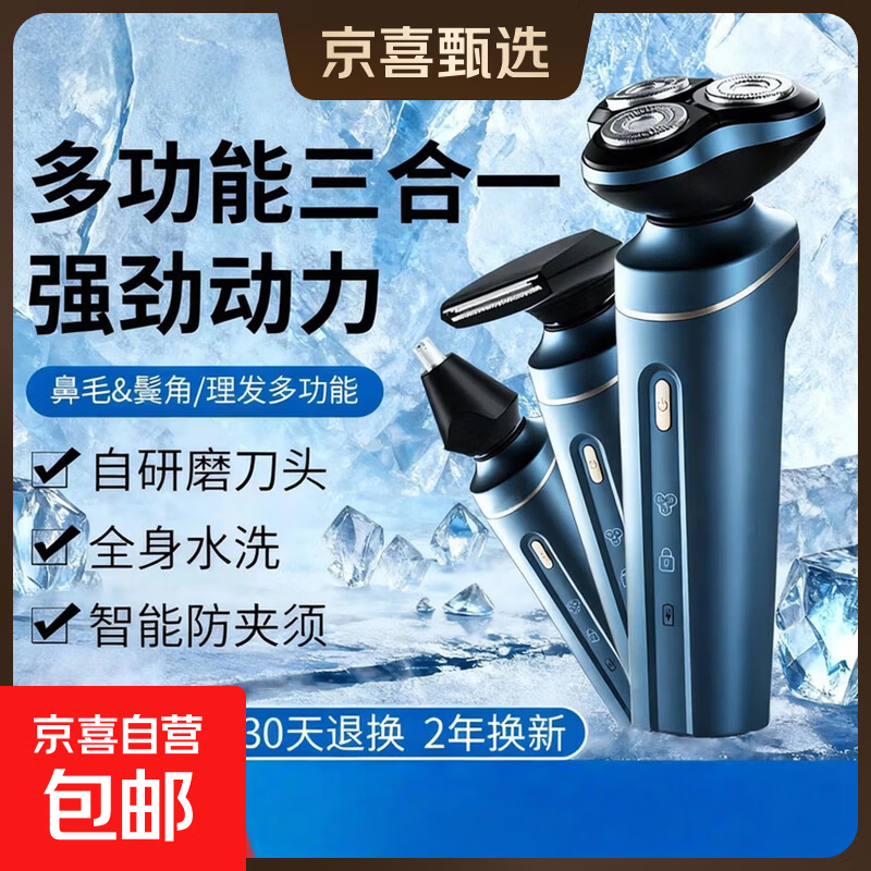 Electric shaver Konkaping replacement shaver men's electric three-in-one state-subsidized shaver Jingdong self-operated birthday gift for men, national top-up payment, full body wash + nose hair remover + sideburn knife