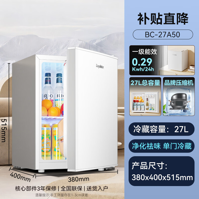 Royalstar single-door mini refrigerator refrigerated fresh-keeping small home bedroom rental dormitory refrigerator 27 liters first-class energy efficiency single door storage white
