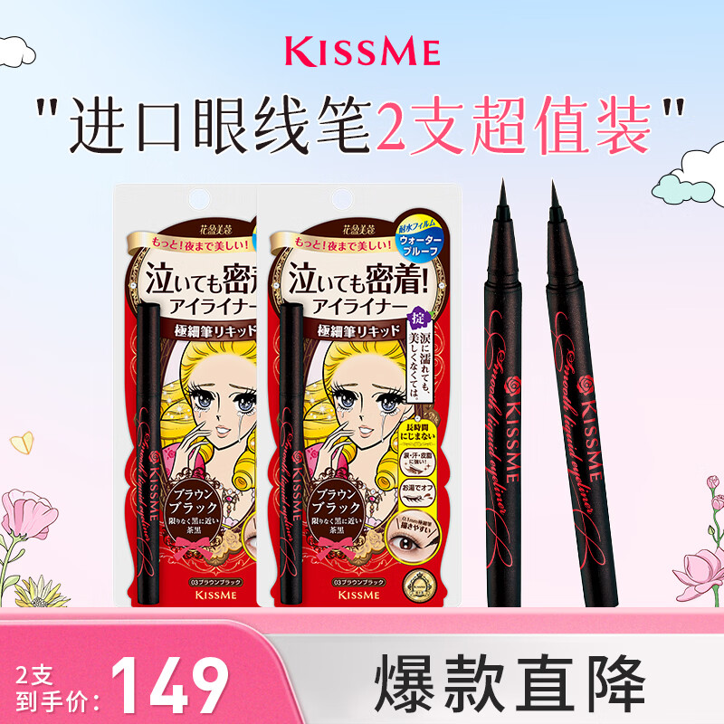 Kiss Me Huayingmeiko Long-lasting Smooth Liquid Eyeliner 0.4ml
