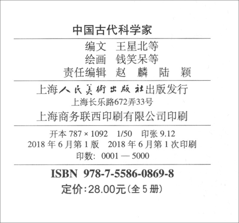 Ancient Chinese Scientists Classic Comics Reading Series