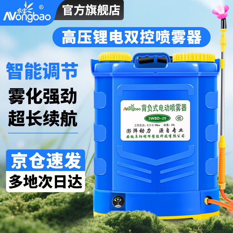 Nongbao electric sprayer agricultural sprayer atomizer high-voltage lithium battery backpack spraying disinfection spraying watering can