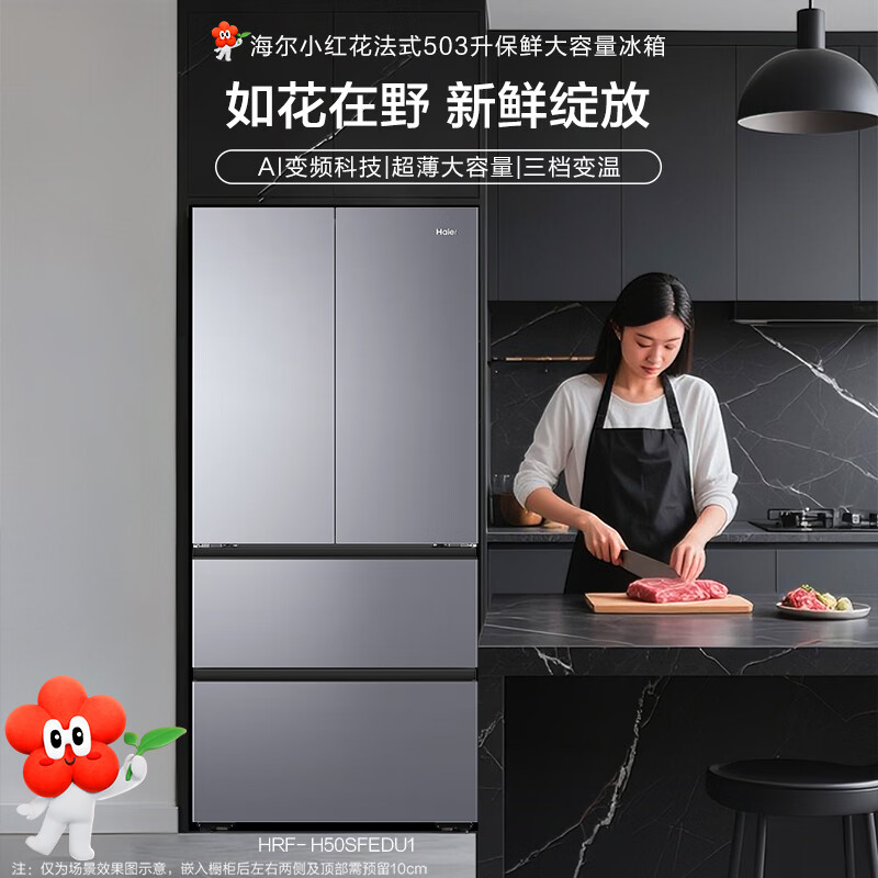 Haier refrigerator 2026 new double cycle 503L French multi-door ultra-thin global purification first-level energy efficiency dual frequency conversion air-cooled frost-free large capacity HRF-H50SFEDU1