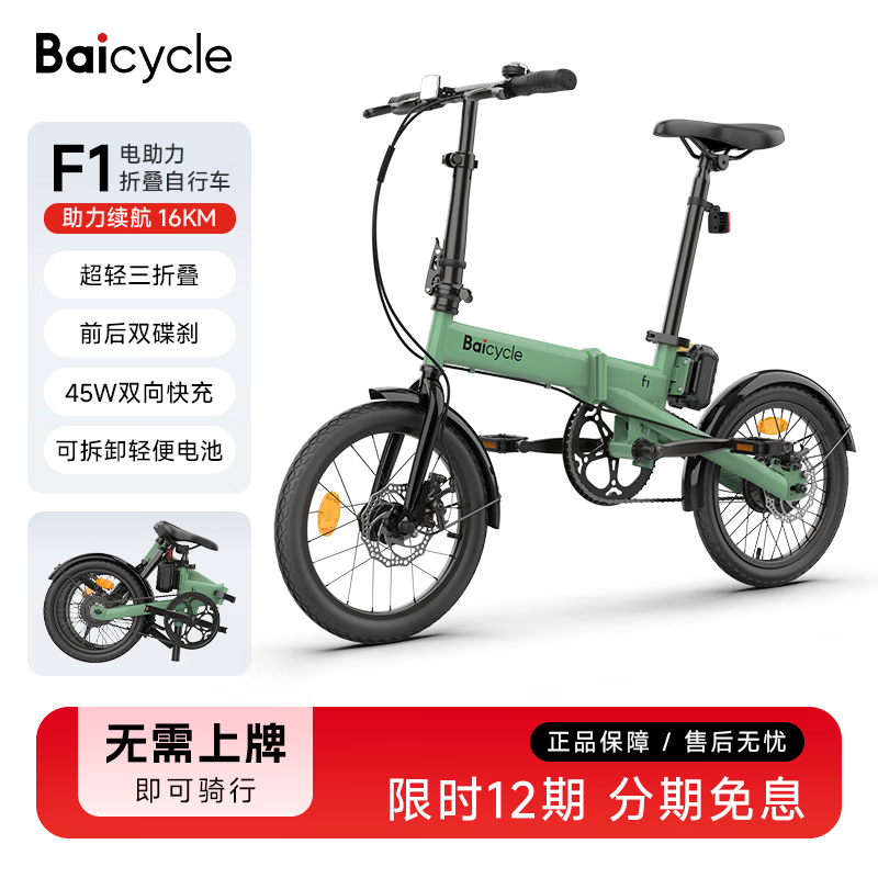BAICYCLE ultra-light electric power-assisted bicycle, fashionable transportation, three-fold portable lithium battery electric bicycle, small campus commuting F1 Forest Green丨New launch丨Ultra-light three-fold