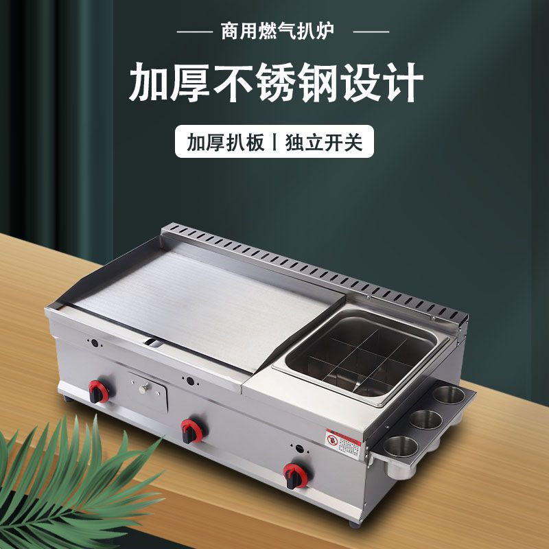 Guanshengde griddle fryer combination machine commercial gas hand cake squid teppanyaki stall multi-functional Oden cooking thickened 40 griddle + frying thickened 8 mm iron plate