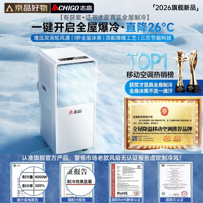 CHIGO official direct sales丨3 C ice wind refrigeration mobile air conditioner kitchen air conditioner compressor single cooling vertical air conditioner all-in-one home installation-free air conditioning fan 1.5 HP large 2 HP single cooling丨0~40 powerful CHIGO 2026 new top configuration丨3 seconds rapid cooling丨brand high-end motor