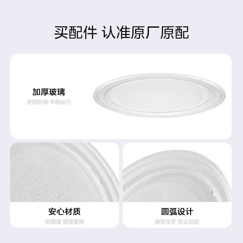 Midea microwave oven M1-211A/L213B glass turntable universal tray chassis glass plate disc 25.5cm flat bottom glass turntable